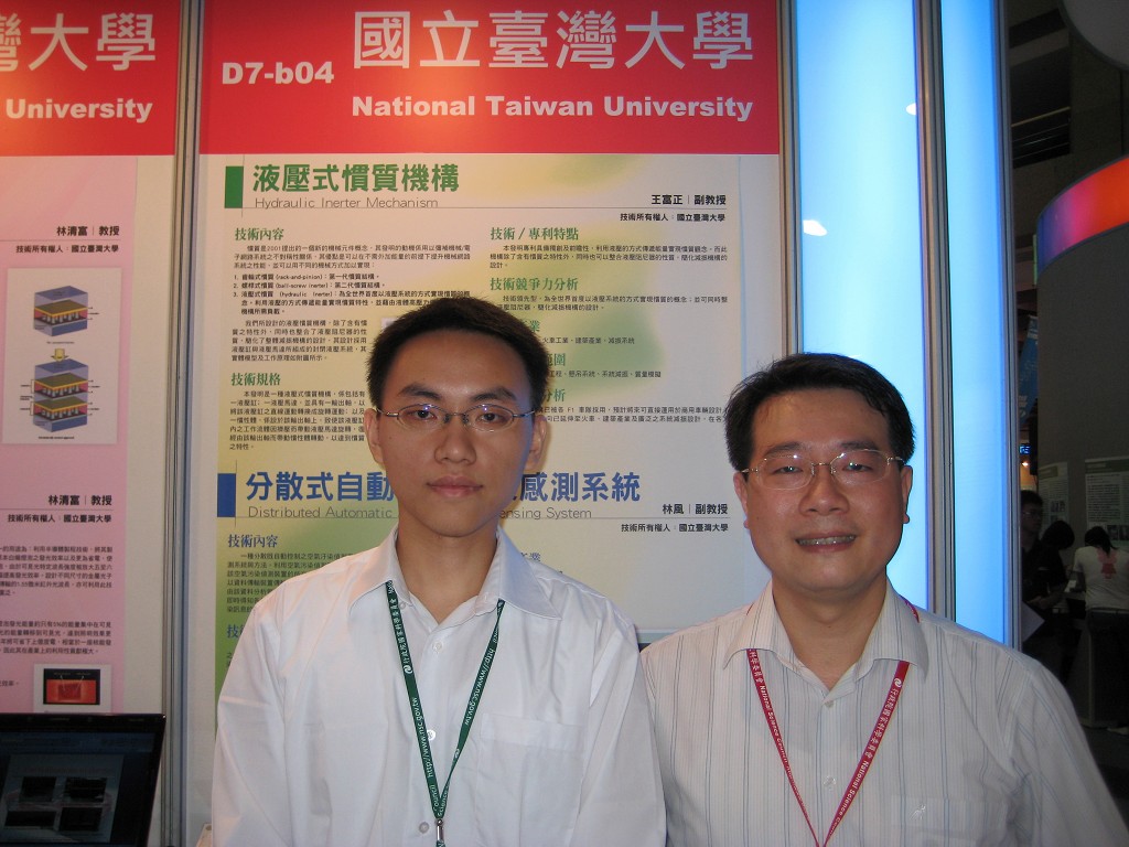 2008 Taipei International Invention Show & Technomart